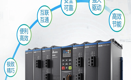 重磅新品上市 | 左右開弓，精巧致勝 臺(tái)達(dá)精巧多傳變頻器MX300系列