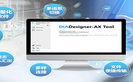 嶄新姿態(tài)，更有腔調 DIADesigner-AX V1.6