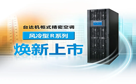 最熱夏天即將抵達(dá)！解決機(jī)房高溫準(zhǔn)備好了嗎